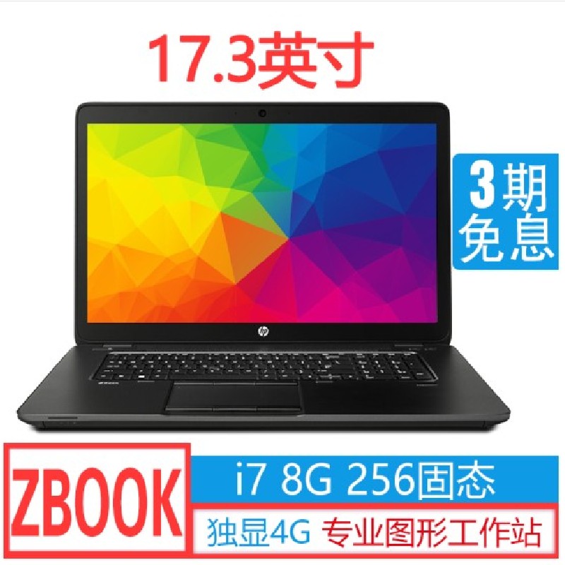 17寸笔记本电脑 HP/惠普ZBooK 17 G3 工作站 i7四核独显8G 游戏本