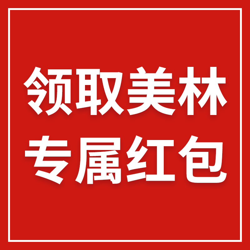 【老板娘美林】领取美林专属现金无门槛红包