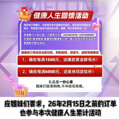 【老板娘美林】美林健康人生回馈活动