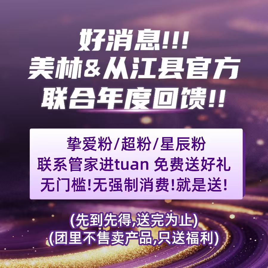 【老板娘美林】挚爱粉·超粉·星辰粉好消息!!!