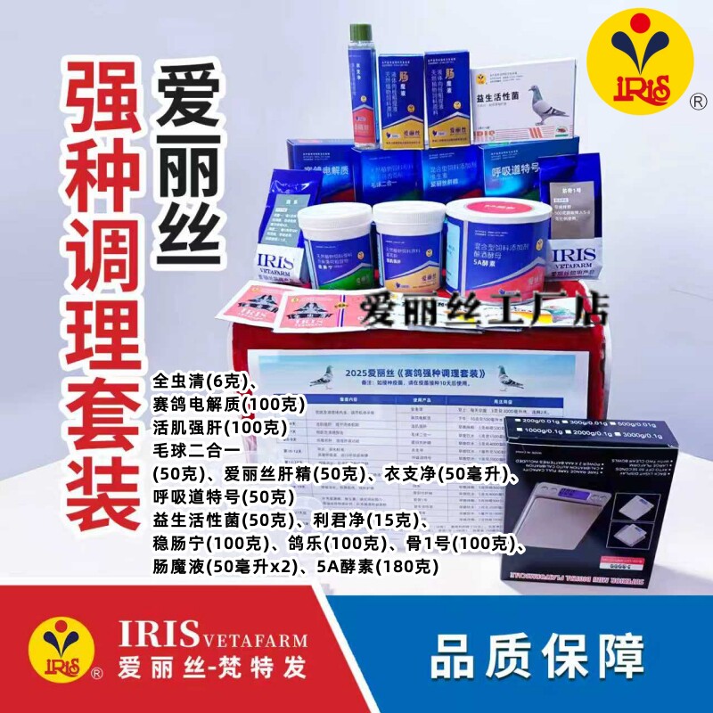 爱丽丝鸽药【调理套装粉剂组合】种鸽调理套装套餐育雏调理鸽子