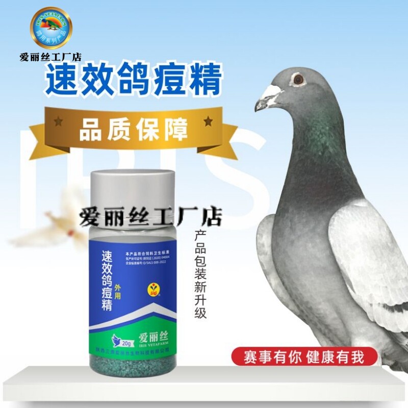 爱丽丝鸽药鸽痘精外用擦剂鼻部嘴喙口腔眼睛周围鸽痘克20克/瓶