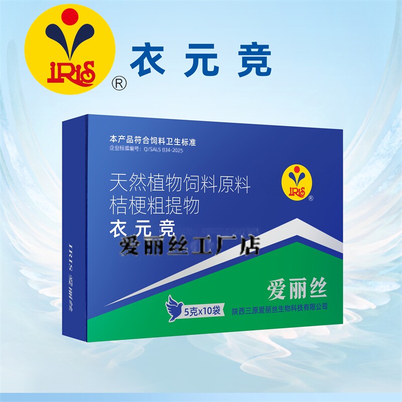 西安爱丽丝衣原净5g*10 单眼双侧流泪呼吸道赛鸽信鸽衣元净衣元竞