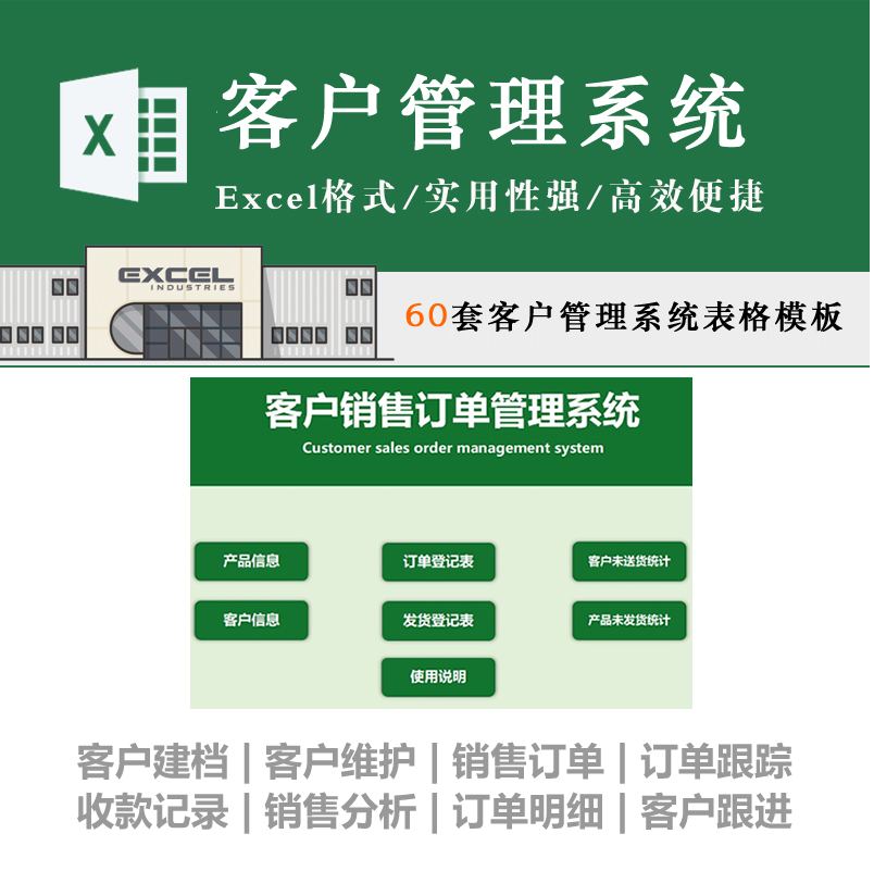 客户管理系统excel表格模板销售订单管理 会员跟进维护档案录入表