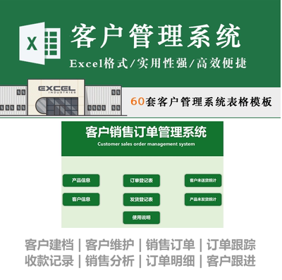 客户管理系统Excel表格模板销售订单管理 会员跟进维护档案录入表