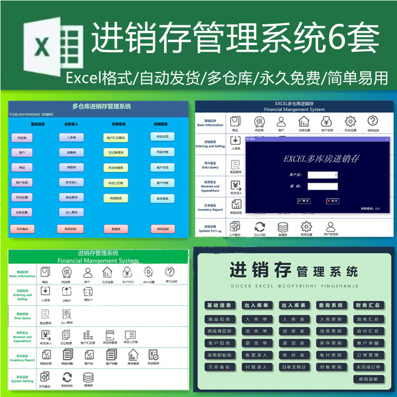 Excel进销存多仓库管理系统表格货物库存管理系统打印出入库表单