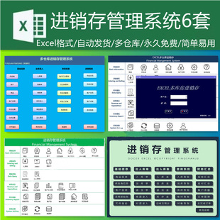 Excel进销存多仓库管理系统表格货物库存管理系统打印出入库表单