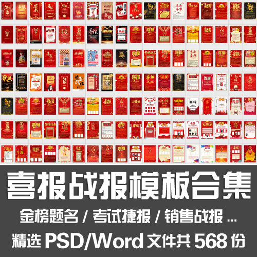 喜报祝贺word模板金榜题名考试捷报销售战报光荣榜排名可编辑模板