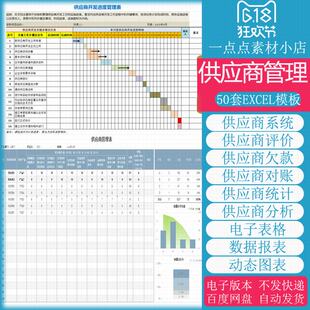 供应商管理供应商记账表开票台账评估调查Excel电子表格模板系统