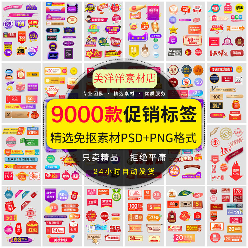 淘宝天猫主图直通车优惠券促销打折水印标签PSD源文件PNG元素素材