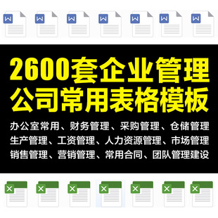 公司企业行政管理文员财务采购人力资源营销售合同wordexcel表格