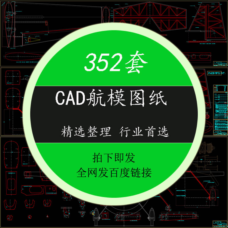 352套飞机航模立体拼图雕刻激光切割CAD图纸素材图库施工图设计图