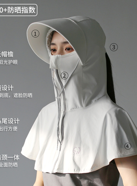 UPF50+防晒面罩帽子一体护颈肩