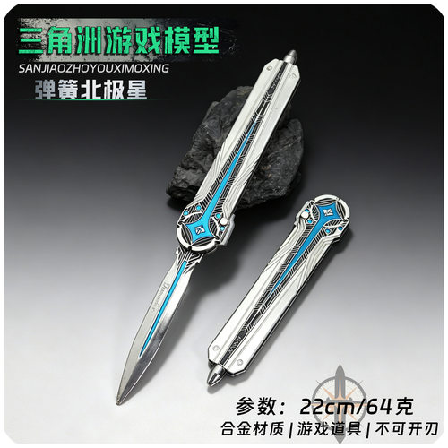 游戏周边武器模型不开刃北极星合金材质武器道具模型玩具游戏道具