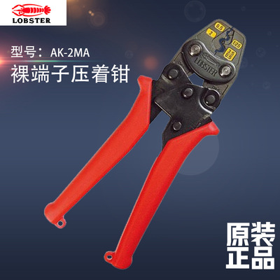 日本LOBSTER虾牌AK-2MA微