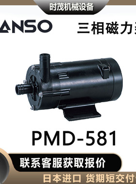 日本三相sanso磁力泵PMD-581磁力水泵适用于冷却循环海水循环