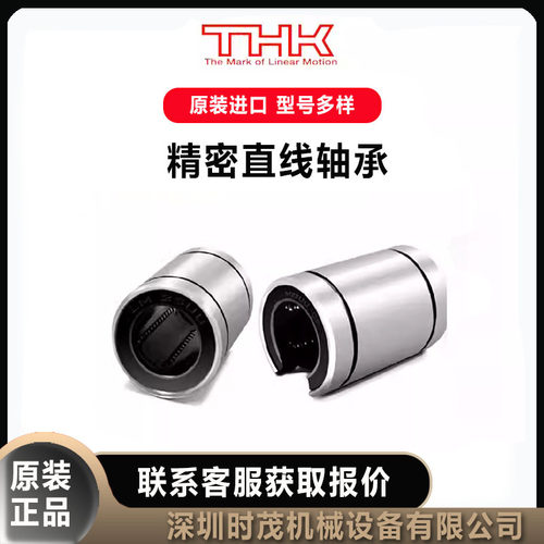THK直线轴承LME-25UUOP 圆切角法兰LMIH-8/10UU LMB-20/8UU