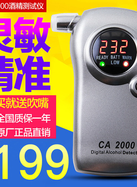 雨沃CA2000酒精检测仪测酒驾浓度专用测酒仪家用吹气式酒精测试仪