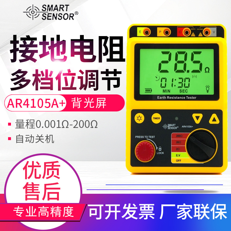 希玛接地电阻测试仪AR410