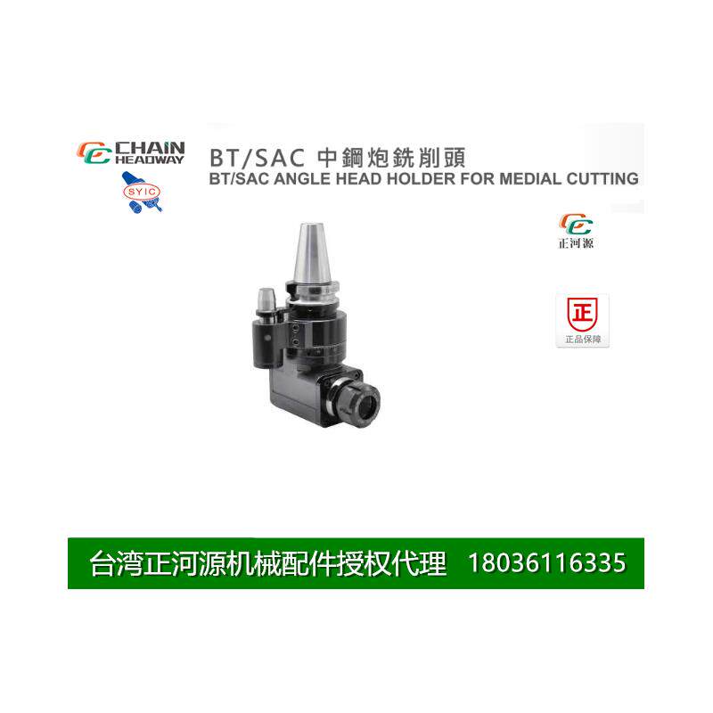 台湾正河源BT/SAC中钢炮洗削头 加工中心刀具BT40-SAC10S-130BT50