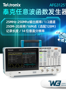 泰克AFG31251/31151信号发生器触摸屏任意波函数发生器带宽250MHZ