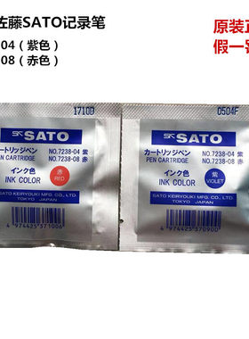 温湿度仪记录笔佐藤SATO7238-04 08紫色蓝色红色赤色笔头7210-90