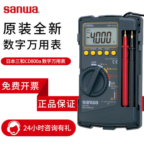 数字万用表日本三和CD800