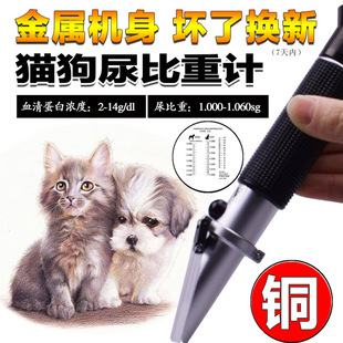 源恒通宠物尿比重计RHC300ATC猫狗犬用尿液折光仪血清蛋白浓度计
