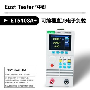 ET5410A 单双通道可编程 直流电子负载ET5409A ET5408A