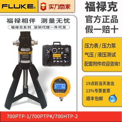 FLUKE福禄克精密压力表70