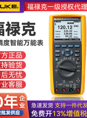 FLUKE福禄克真有效值工业用电子记录万用表高精度智能万能表F289C