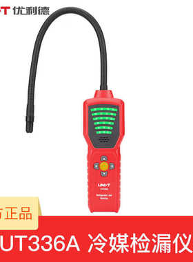 优利德UT336A冷媒检漏仪高精度汽车空调漏氟利昂制冷剂雪种检测仪