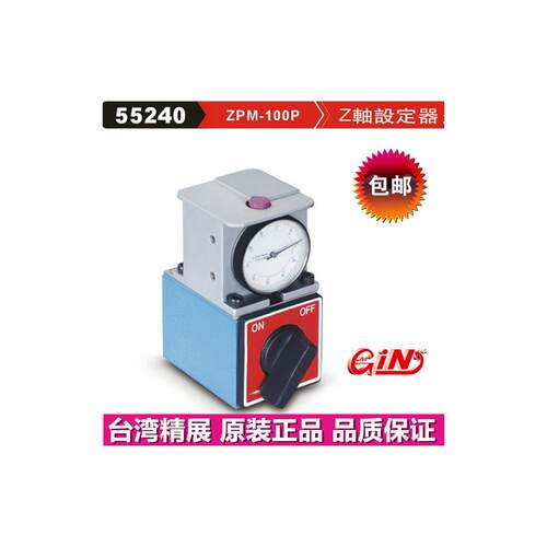 精展Z轴设定器ZPM-50对