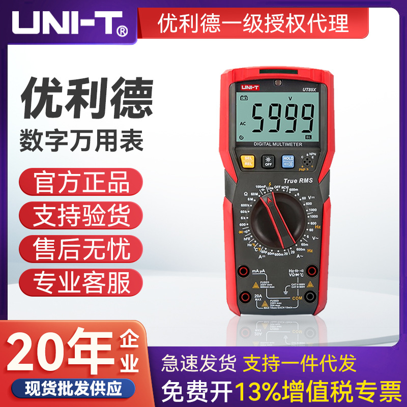 UNI-T优利德89X数字万用