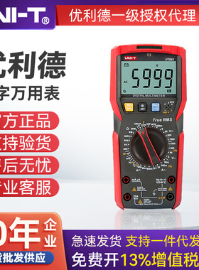 UNI-T优利德UT89X数字万用表数万能表全保护电工防烧零线火线检测