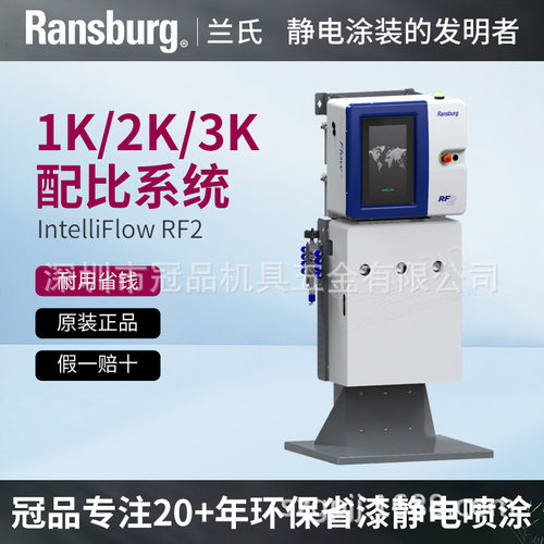 兰氏ransburg双组份电子
