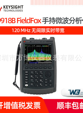 Keysight是德N9918B手持式微波频谱分析仪N9916B电缆天线矢量网络
