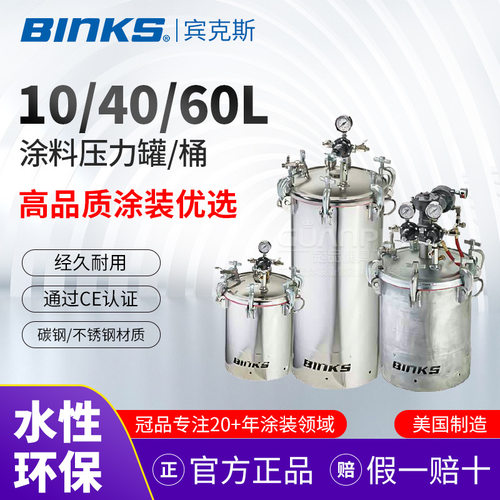 美国BINKS宾克斯10L24全