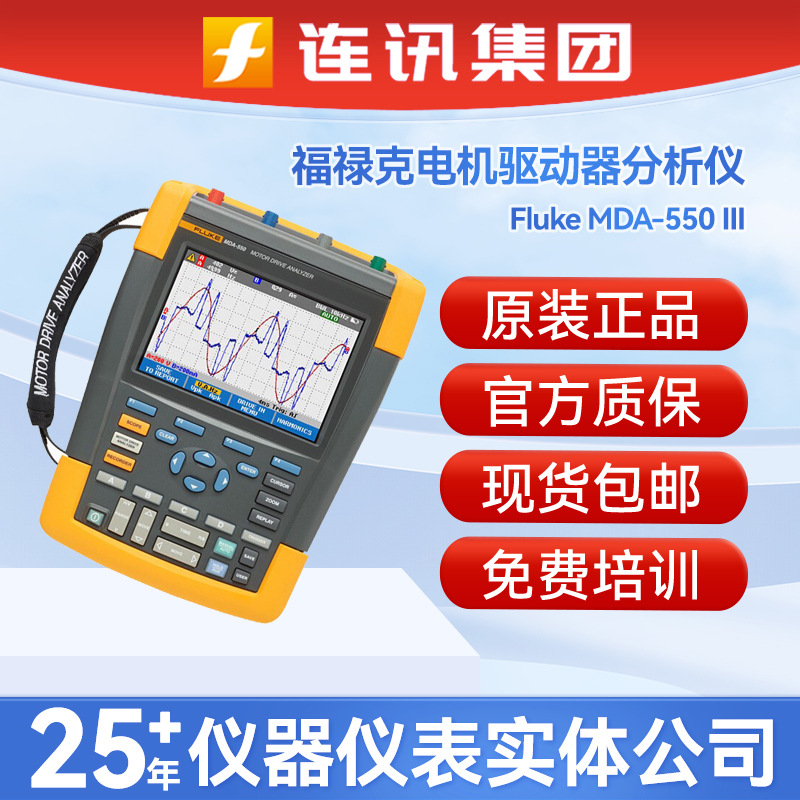 福禄克FlukeMDA-550电机