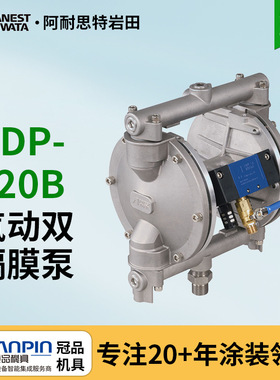日本岩田双隔膜泵 DDP-120B/120BN喷漆泵 不锈钢气动输送泵隔膜泵