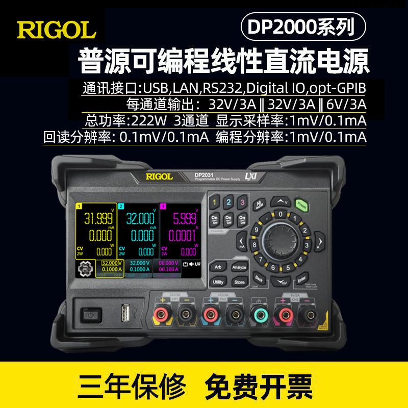 普源DP2031可编程线性直