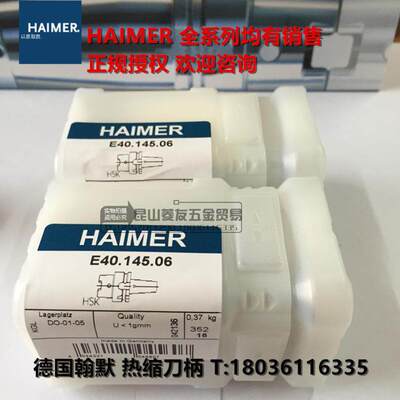 德国翰默HSK-E40超短型热