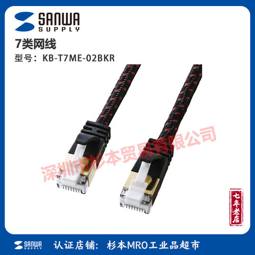 sanwasupply网线KB-T7M