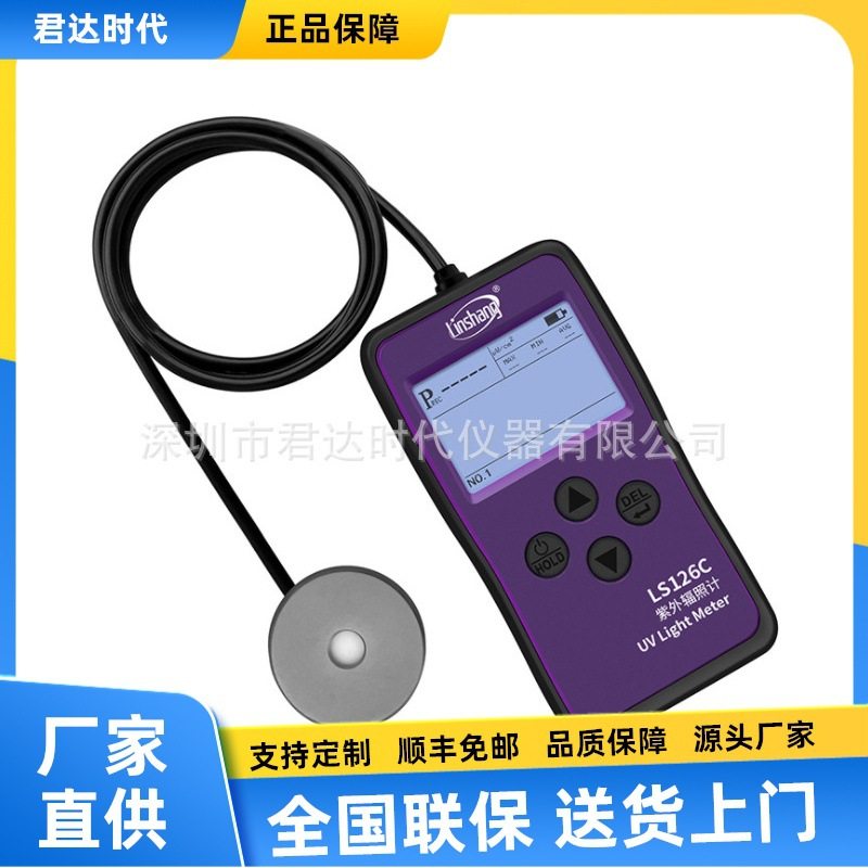 LS126C紫外线杀菌灯强度检测仪 紫外辐照计紫外线强度计,标准件/零部件/工业耗材,自动化流水线,淘宝优惠券,粉丝福利购,淘宝优惠卷