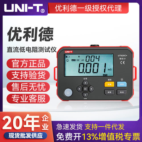 UNI-T优利德直流高精度微