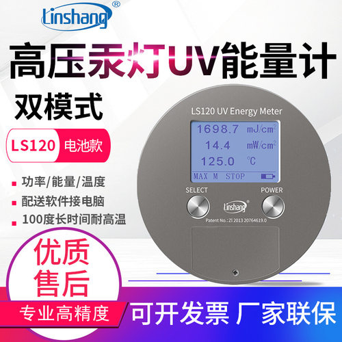 林上UV能量计LS128固化焦