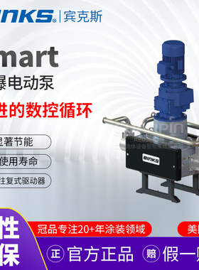 美国BINKS宾克斯smart防爆电动泵E2-15/40卫生级节能环保喷涂泵