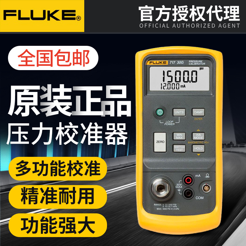 福禄克压力校准器Fluke-7