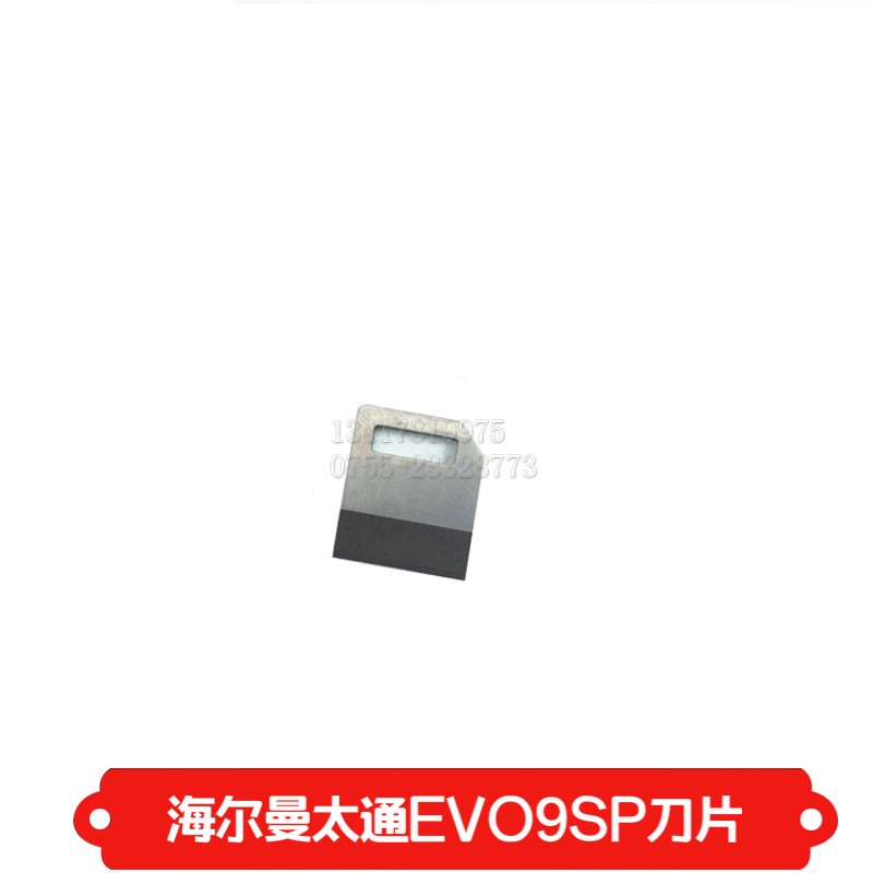 海尔曼太通刀片EVO9SP09