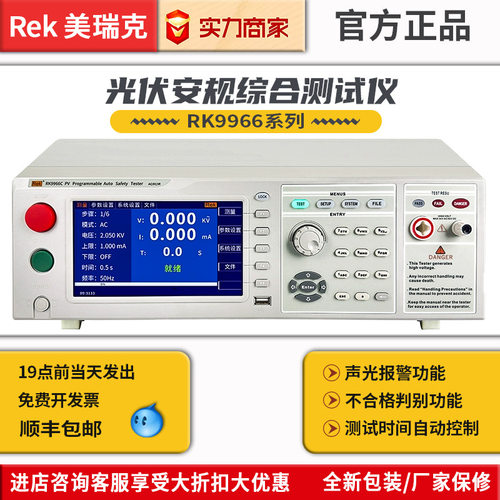 美瑞克光伏安规综合测试